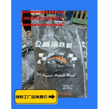 懷柔城區(qū)周邊瀝青冷補料/道路搶修冷瀝青/在線訂購免費送貨