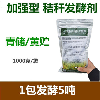 哪款玉米秸稈青儲(chǔ)發(fā)酵劑好？