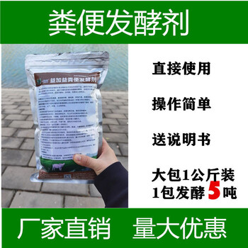 家禽糞便高溫菌發(fā)酵劑