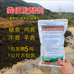禽畜糞便快速腐熟發酵用什么腐熟菌劑
