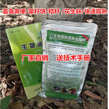 自己制作發(fā)酵有機(jī)肥用什么菌種