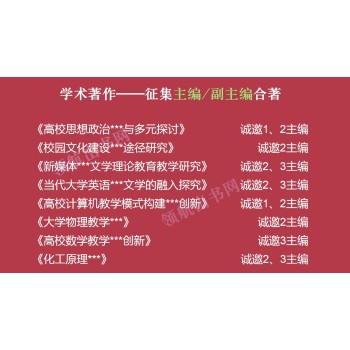 广西桂林高等职业院校教师评职称出版学术专著诚邀作者合著