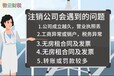 微云代辦跨區遷址、個體注冊、公司注冊、代理記賬