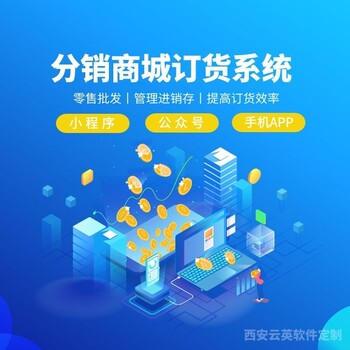 分銷商城APP網(wǎng)站、分銷商城管理系統(tǒng)開發(fā)