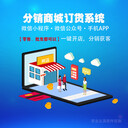 經(jīng)銷商商城app開發(fā)app電商分銷系統(tǒng)小程序商城方案