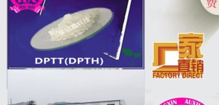 河南荣欣鑫促进剂DPTT橡胶助剂DPTH生产销售
