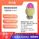 河南榮欣鑫環(huán)保助劑TIBTM促進(jìn)劑TIBTM生產(chǎn)銷售