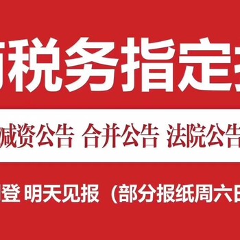 新疆法制报送达公告登报电话