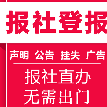 新疆法制报送达公告登报电话