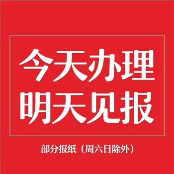 新疆法制报送达公告登报电话