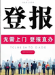 新疆日报法院公告登报电话-登报方式