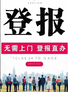 新疆法制报送达公告登报电话