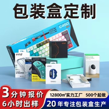 平湖数码电子产品手机包装盒印刷