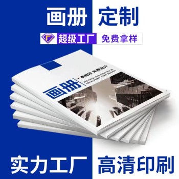 坂田纸制品画册印刷厂