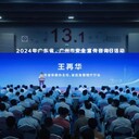 2025廣州國際應急安全博覽會