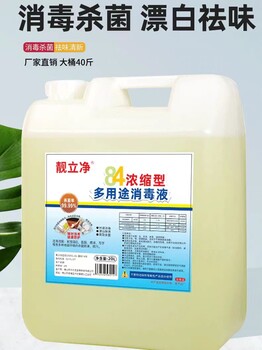 40斤大桶裝84消毒液含氯殺菌酒店賓館學(xué)校商用消毒水