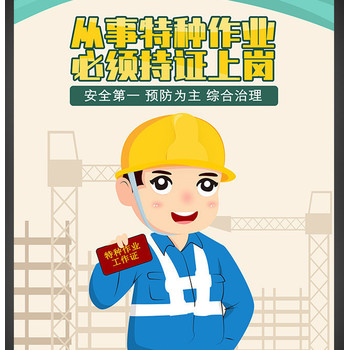 北京高處安裝維護拆除證書怎么報考