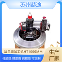 法蘭面修復機HT1000MM修復法蘭密封面修復設備找赫途