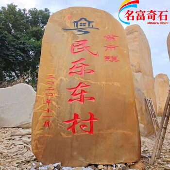 云南大理校園刻字黃蠟石，大理噸位黃蠟石售價(jià)，大理黃蠟石門牌石