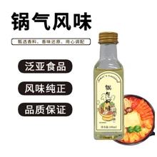 湖北香精廠家鍋氣香精鍋氣調味油爆炒鐵鍋香氣