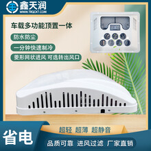 12V24V48V60V72V电动三轮四轮车冷暖顶置驻车空调轻卡空调一体机