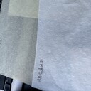 紙繩用美紋紙
