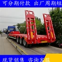 出口13米低平板半掛車配置