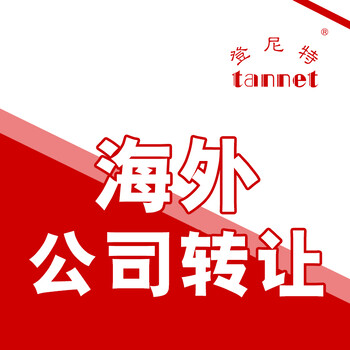 BVI公司注銷注銷流程海外公司注銷