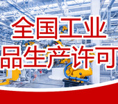 全國工業品許可證工業品許可證程序