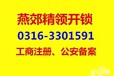 燕郊开锁本地开锁公司本地开锁师傅