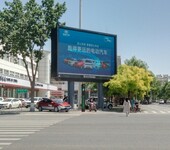 保定戶外廣告位媒體資源戶外電子大屏顯示屏投放發布公司