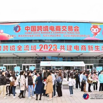 2025第五屆中國(guó)跨境電商交易會(huì)