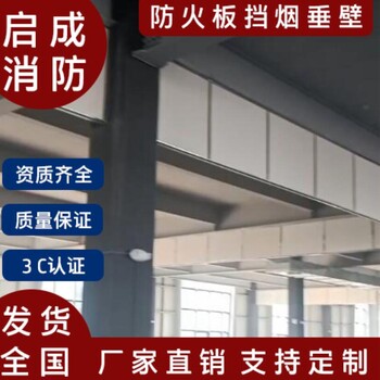 山西擋煙垂壁廠家山西太原電動擋煙垂壁價格多少錢擋煙垂壁批發(fā)