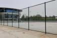 三门峡球场围网学校篮球场足球场操场隔离网铁丝网体育场围栏网
