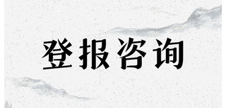 成都商报登报联系电话-登报步骤图片3