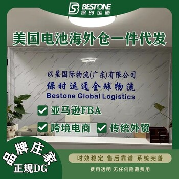 動力電池美西海外倉一件代發(fā)找保時運通純電池出口運輸貨代