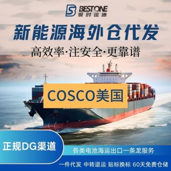 广东9类危险品出口运输物流找保时运通纯电池国际货运代理