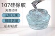 广州皮革手感剂用107胶乳化107硅橡胶新料生产