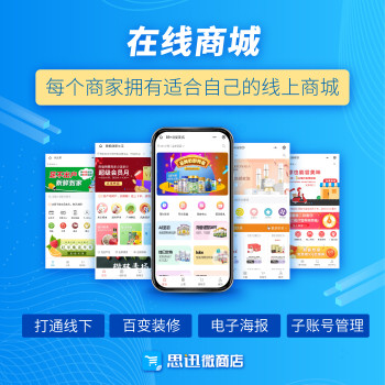 枣庄思迅软件本地服务商线上商城小程序拓宽门店销售渠道