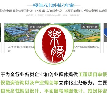 涿鹿写社会稳定风险评估报告编制机构名单推荐-国家认可资质-合作有优惠