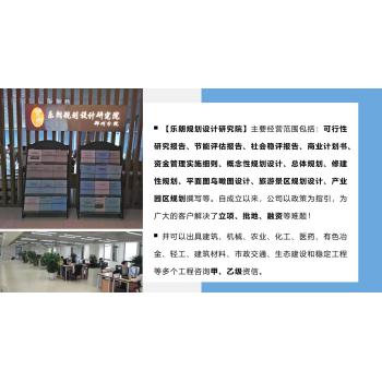 香洲加急写节能整改报告的机构-乐朗规划设计研究院-编制各种报告