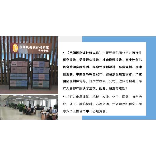 香洲加急写节能整改报告的机构-乐朗规划设计研究院-编制各种报告