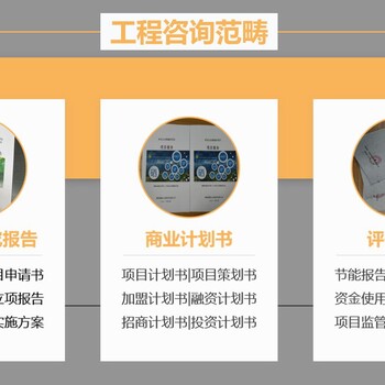 冊亨編制節(jié)能評估報告編制機構(gòu)名單推薦-國家認可資質(zhì)-合作有優(yōu)惠