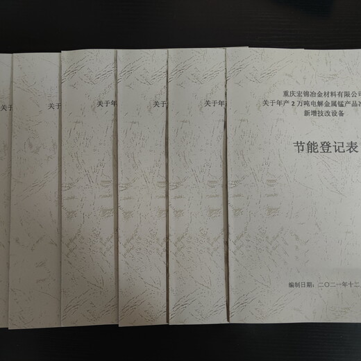 淮北寫節能評估報告本地的公司