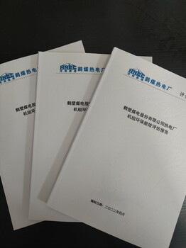 鐵嶺編寫(xiě)節(jié)能評(píng)估報(bào)告公司編寫(xiě)報(bào)告費(fèi)用低