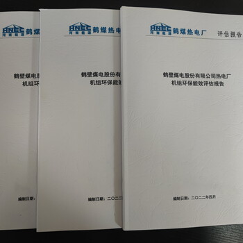 烏蘭察布編寫節(jié)能評估報告的公司