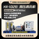 石化廠熱交換器冷水高壓冷水清洗機(jī)HX-1028型高壓清洗機(jī)