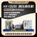 船舶船底水噴砂除銹高壓水射流清洗機HX-1028柴油機驅(qū)動