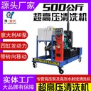 工業(yè)防腐清洗機(jī)電廠列管清洗機(jī)純水除漆進(jìn)口高壓清洗機(jī)