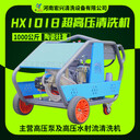宏興1018型1000公斤蒸發(fā)器高壓清洗設(shè)備冷凝器管道清洗機